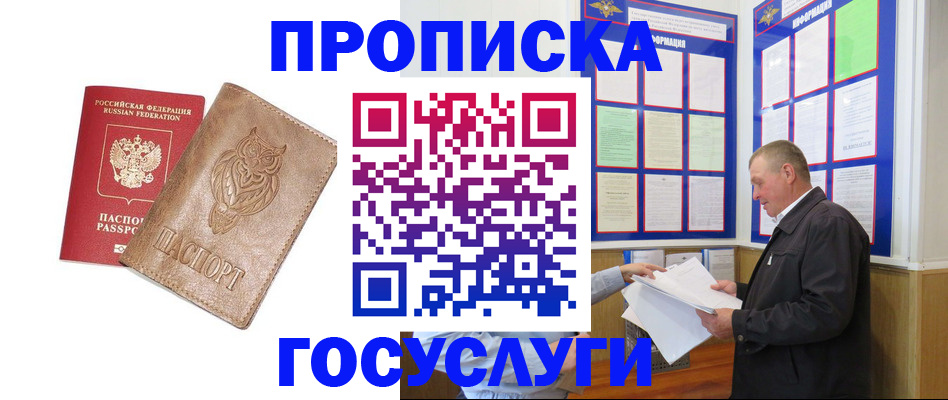 временная регистрация адрес в Новомичуринске