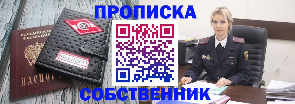 прописка для работы в Новомичуринске