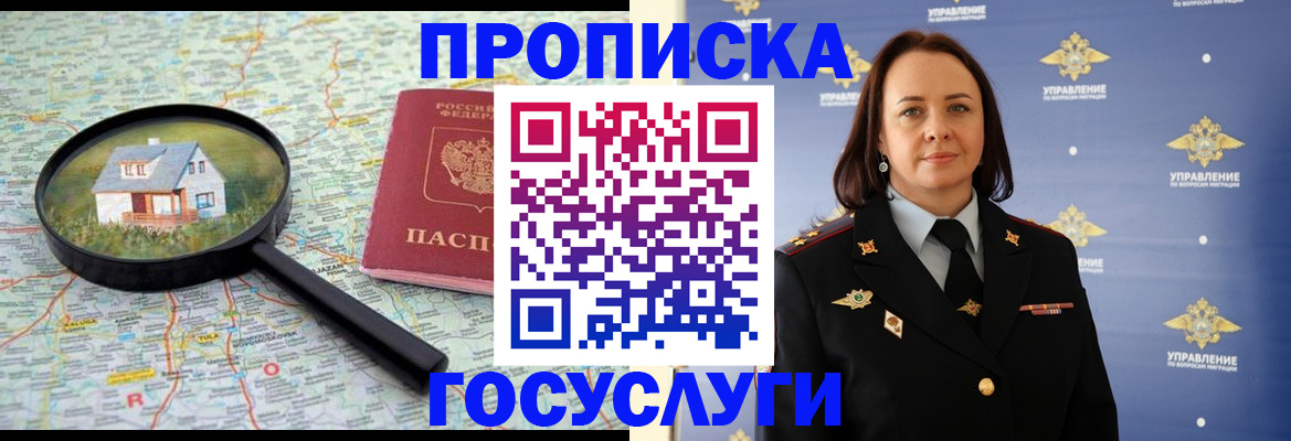 временная регистрация собственник в Новомичуринске