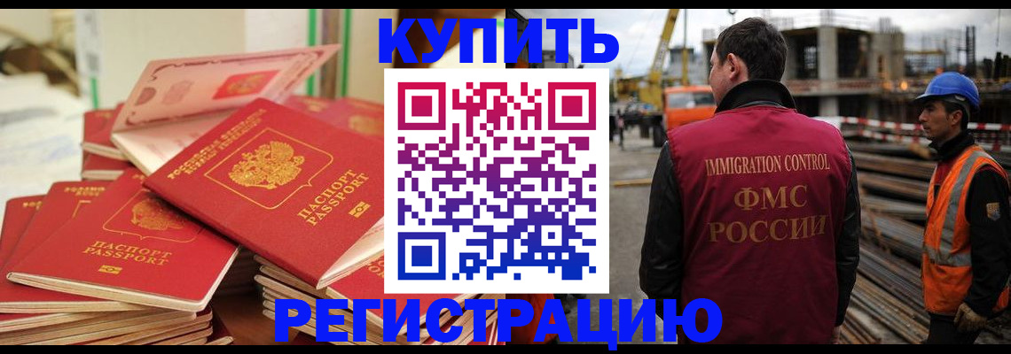 прописка иностранных граждан в Новомичуринске